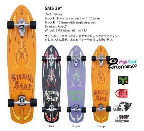 湘南 鵠沼海岸 サーフショップ JANIS SDP スケートボード スラスター 